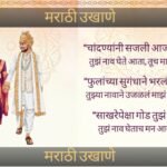 मराठी उखाणे