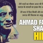 30+ Best Ahmad Faraz Shayari | Quotewaala.com