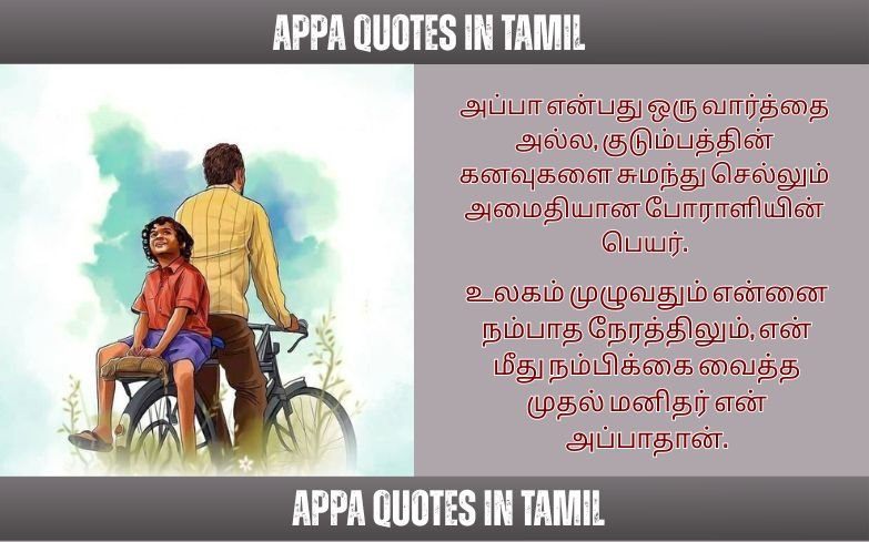 appa quotes in tamil