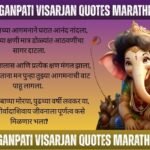 ganpati visarjan quotes marathi