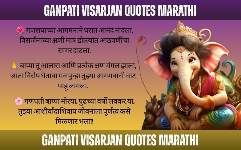 ganpati visarjan quotes marathi