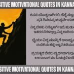 Positive Motivational Quotes in Kannada