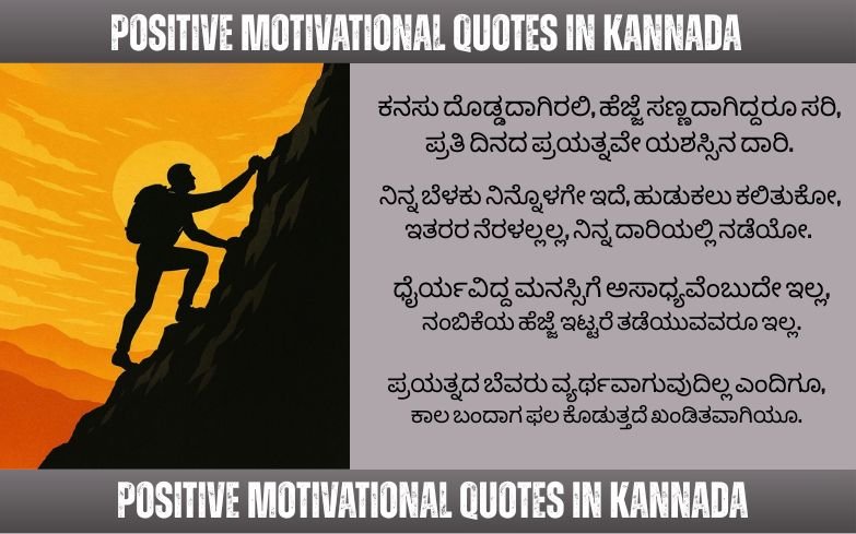 Positive Motivational Quotes in Kannada