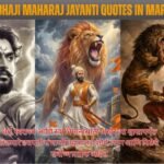 Sambhaji Maharaj Jayanti Quotes in Marathi