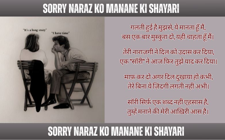 sorry naraz ko manane ki shayari