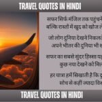 Travel Quotes in Hindi
