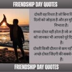 friendship day quotes