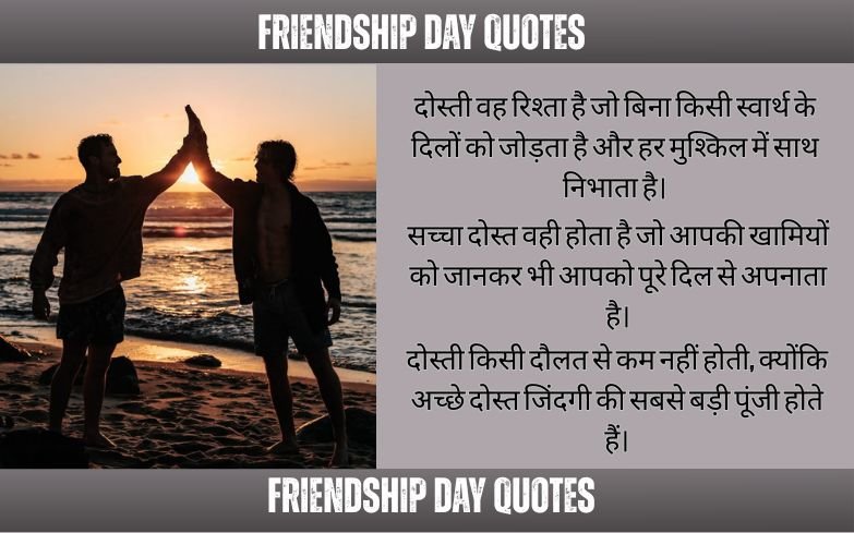 friendship day quotes