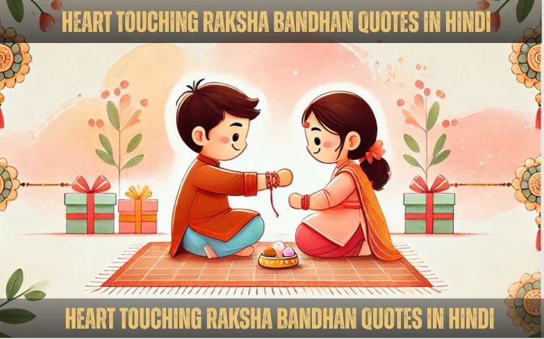 heart touching raksha bandhan quotes in hindi