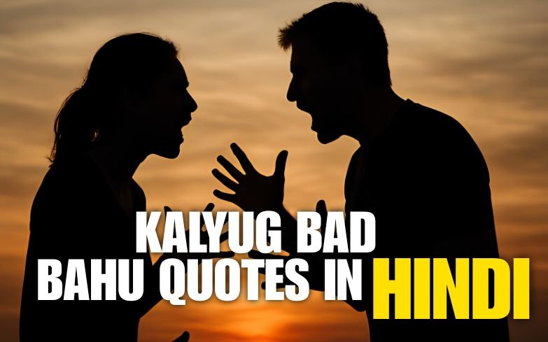 30+ Best Kalyug Bad Bahu Quotes in Hindi | Quotewaala.com