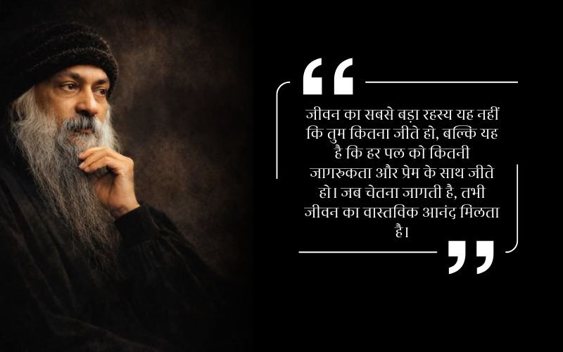 Osho Quotes in Hindi