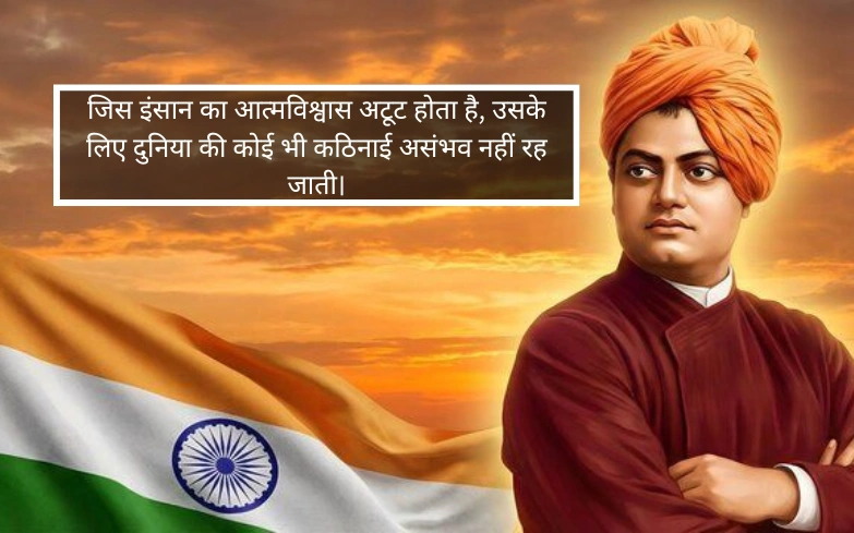 स्वामी विवेकानंद के 9 अनमोल वचन