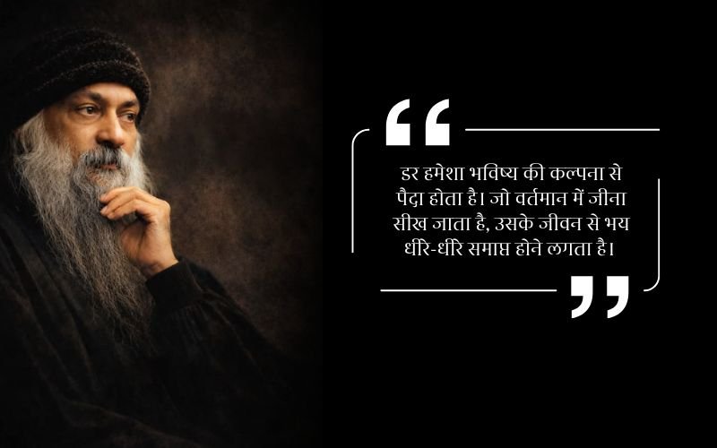 Osho Quotes in Hindi