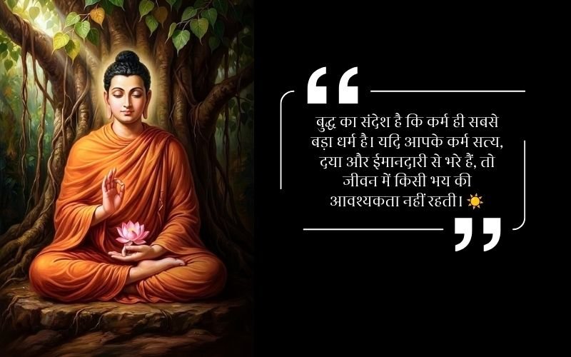 Karma Buddha Quotes in Hindi