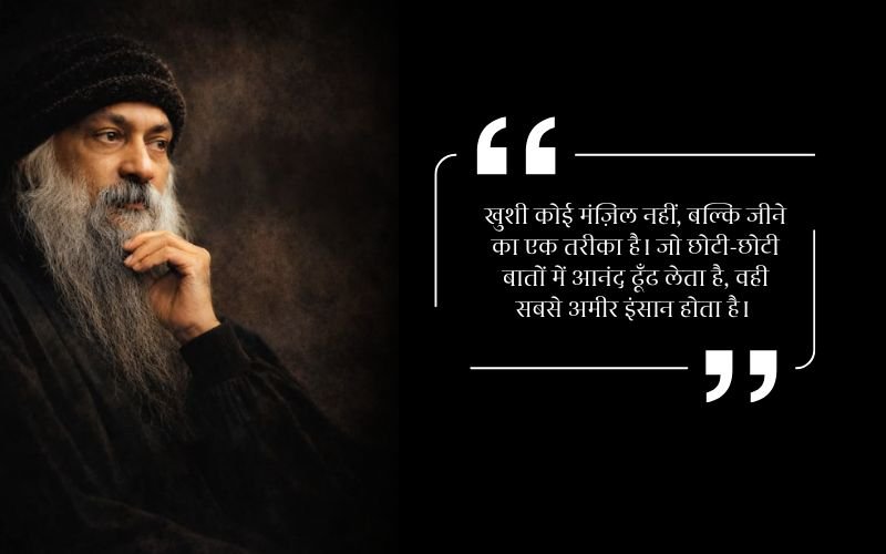 Osho Quotes in Hindi