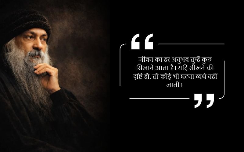 Osho Quotes in Hindi