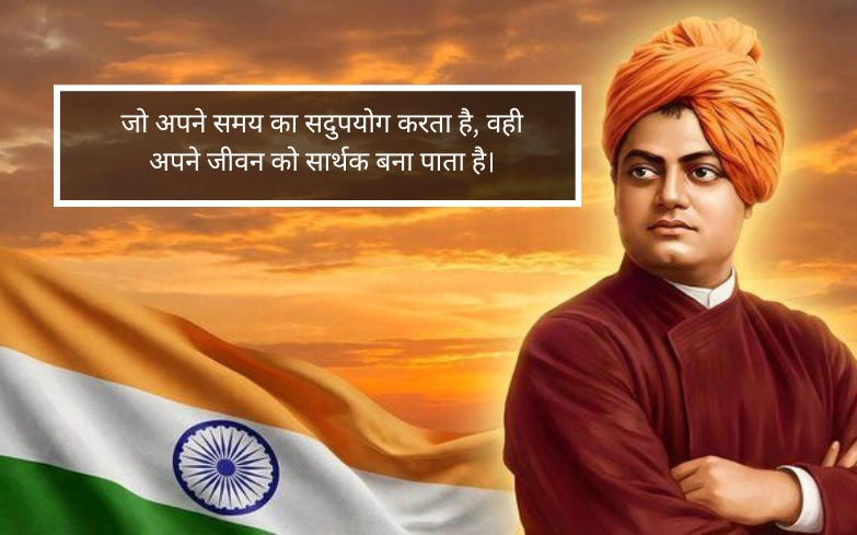 स्वामी विवेकानंद के 9 अनमोल वचन