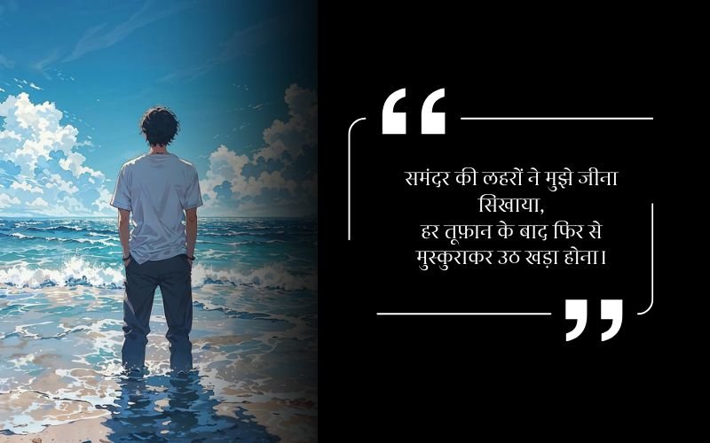 samandar shayari