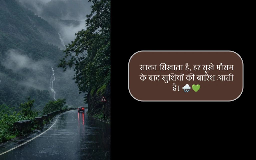 Romantic Sawan Quotes in Hindi