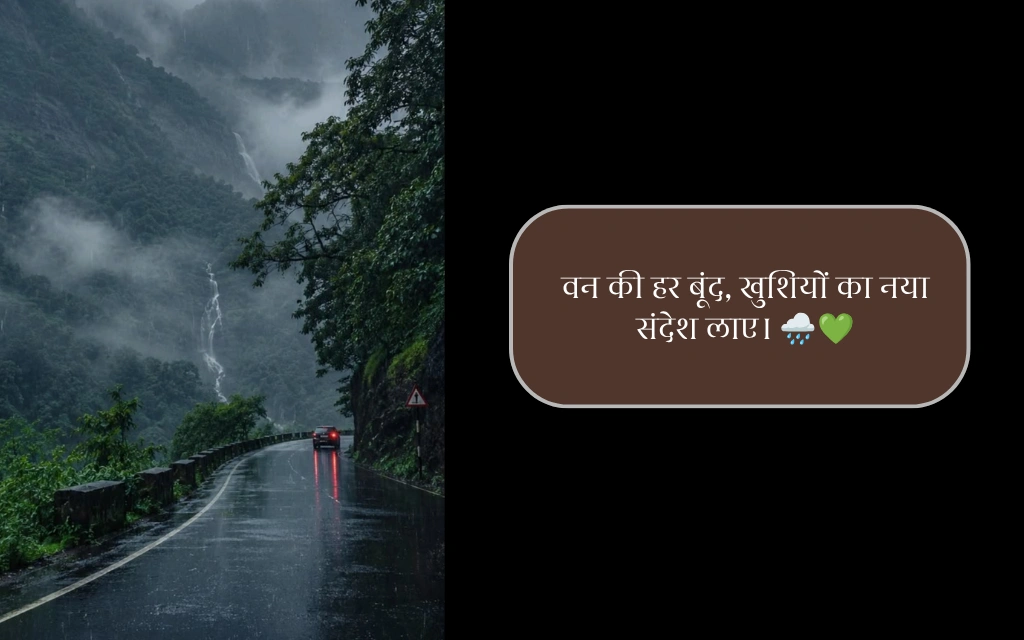 Romantic Sawan Quotes in Hindi