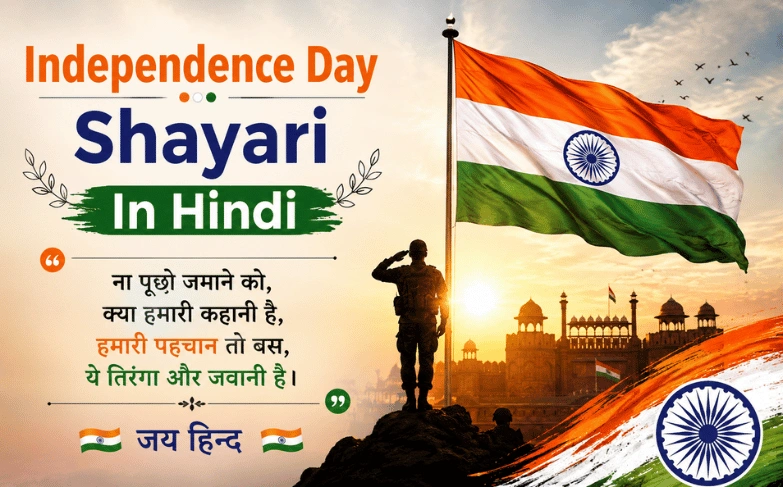 50+ Best Independence Day Shayari In Hindi: शानदार और दिल छू लेने वाली शायरियाँ 🇮🇳 – Quotewaala 50+ Best Independence Day Shayari In Hindi: शानदार और दिल छू लेने वाली शायरियाँ 🇮🇳 – Quotewaala