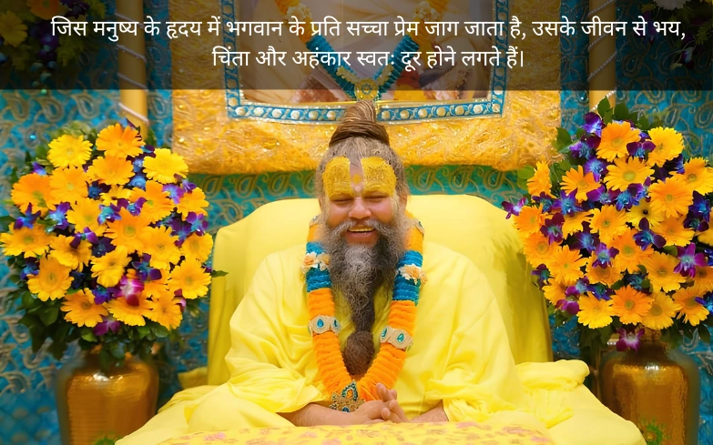 Premanand Ji Maharaj Quotes In Hindi