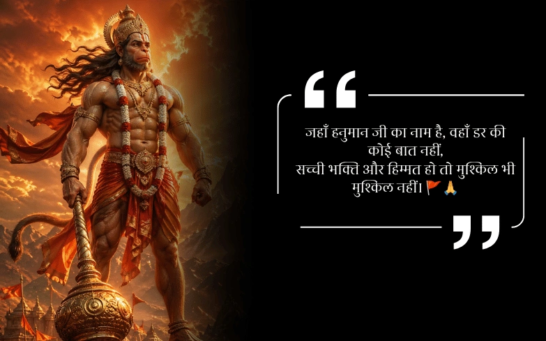 Motivational Lord Hanuman Quotes in Hindi
