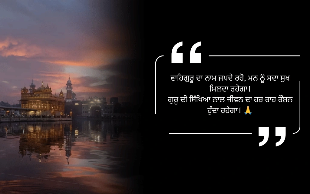 Gurbani Quotes