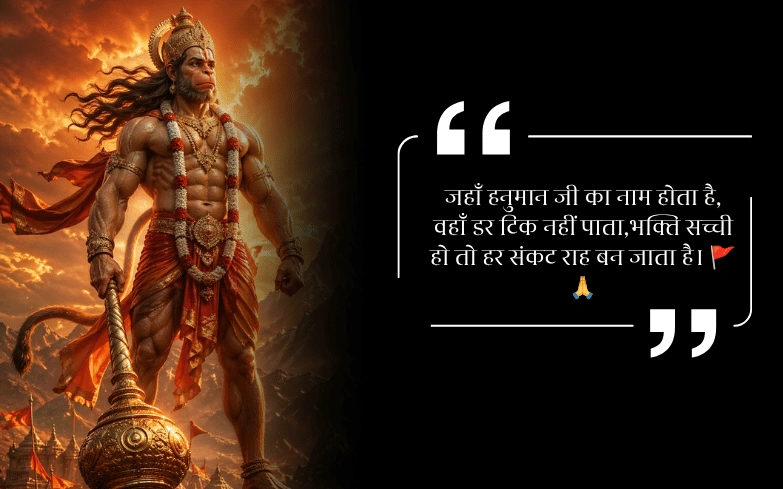 Motivational Lord Hanuman Quotes in Hindi