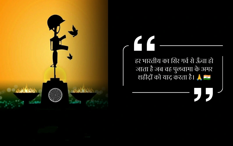 Pulwama Attack Quotes