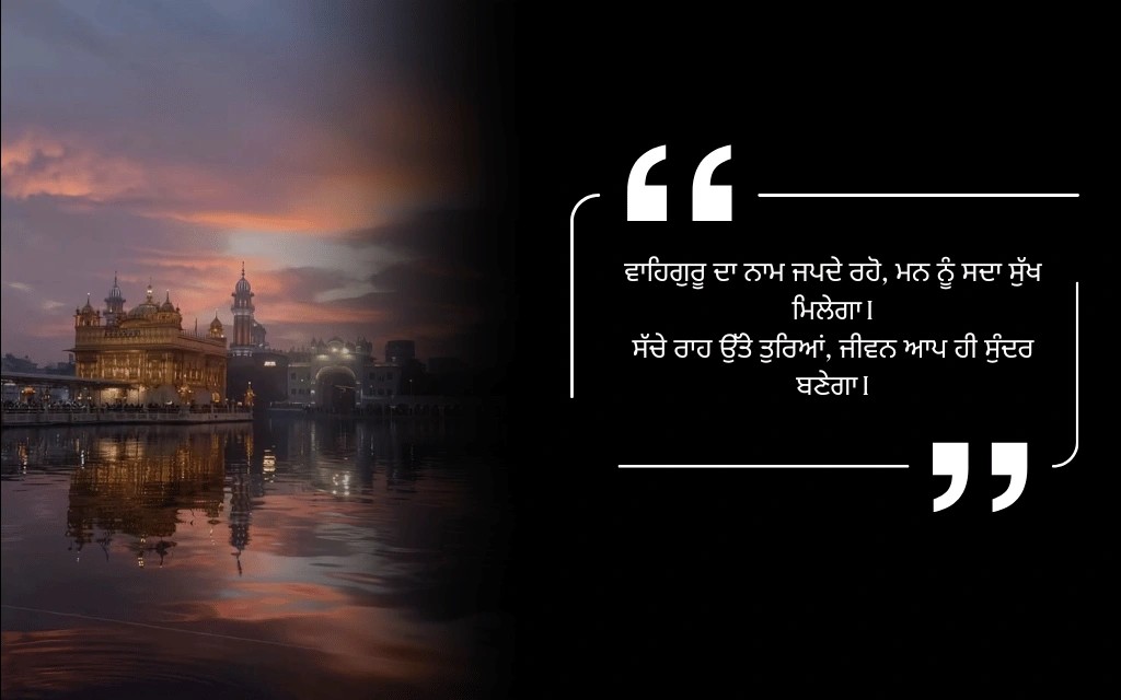 Gurbani Quotes