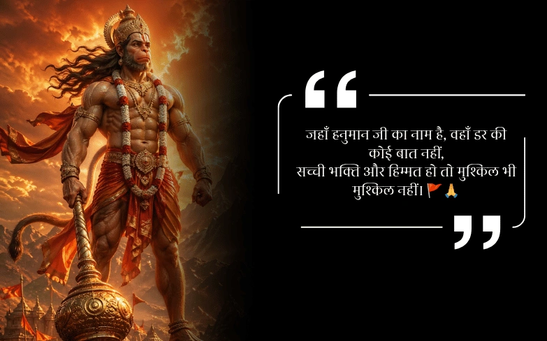 Motivational Lord Hanuman Quotes in Hindi