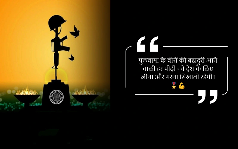 Pulwama Attack Quotes
