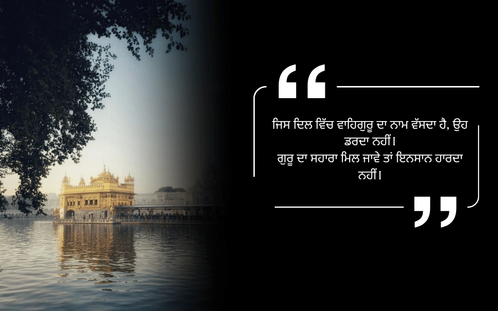 Gurbani Quotes