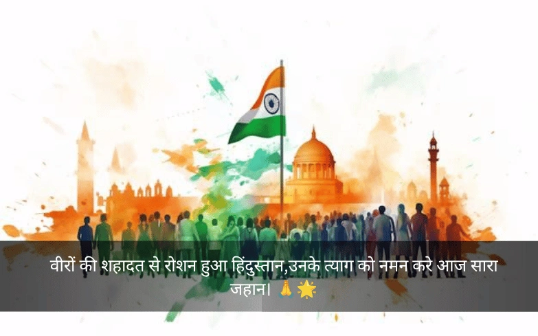 Independence Day Shayari In Hindi