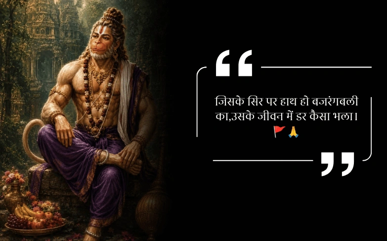 Motivational Lord Hanuman Quotes in Hindi