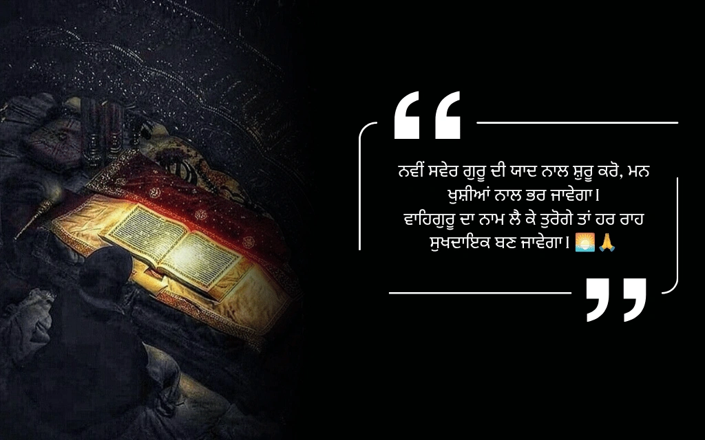 Gurbani Quotes