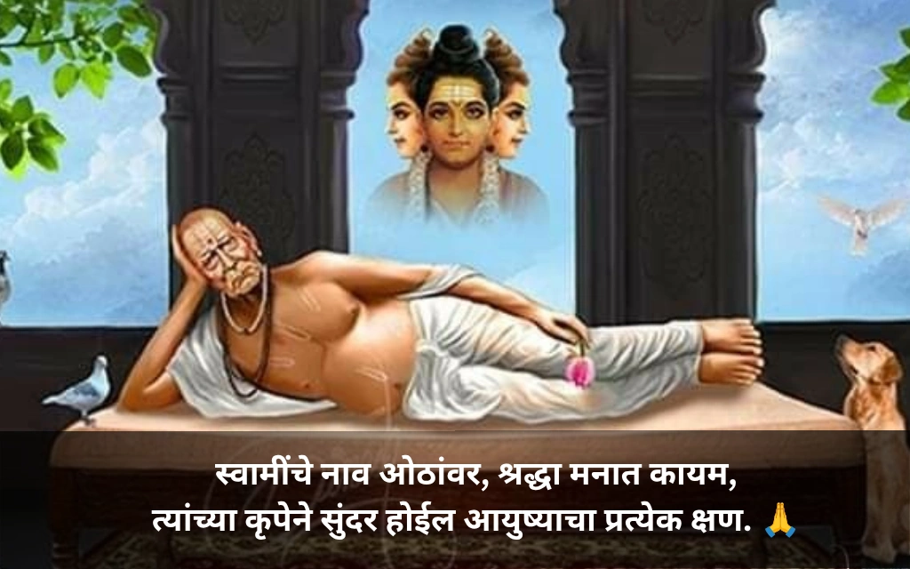 Swami Samarth Quotes In Marathi