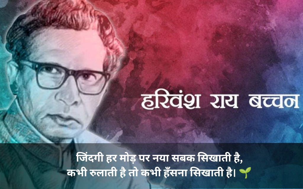 Harivansh Rai Bachchan Shayari