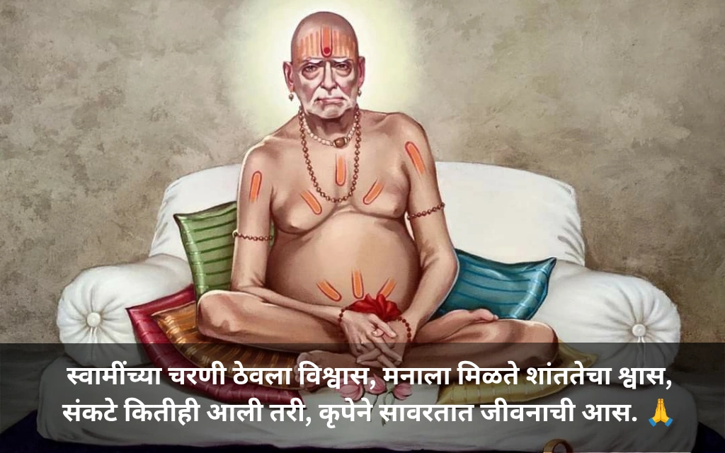 Swami Samarth Quotes In Marathi