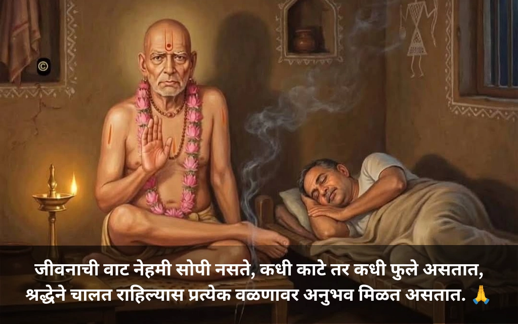 Swami Samarth Quotes In Marathi