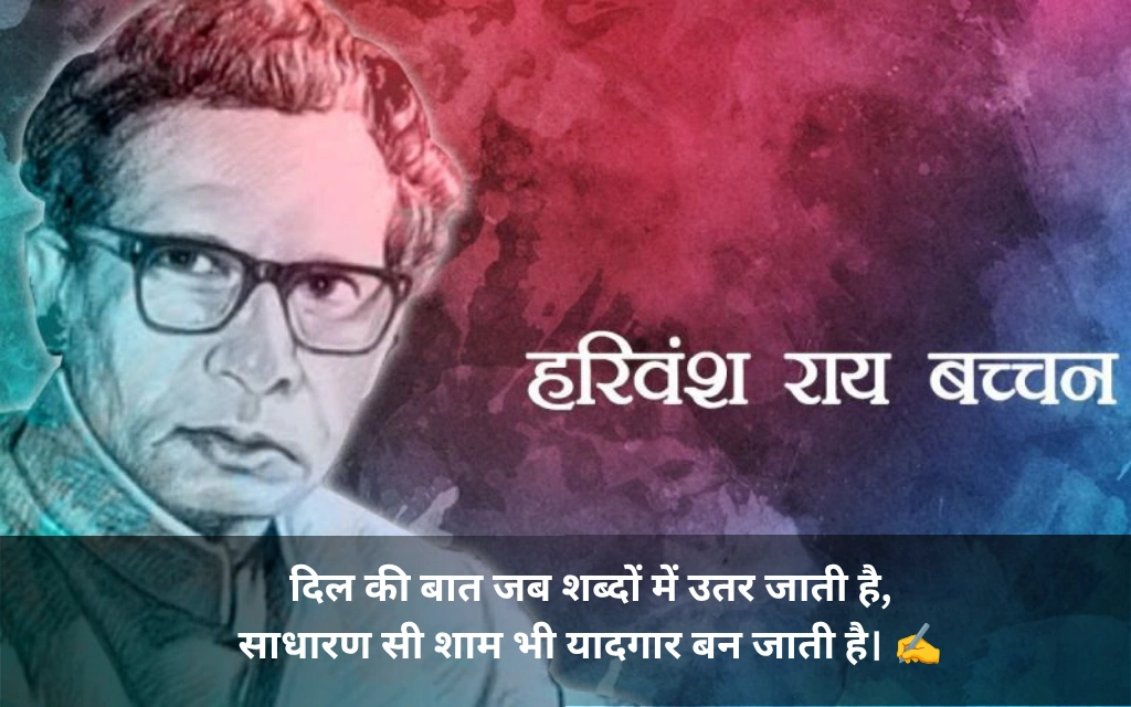 Harivansh Rai Bachchan Shayari