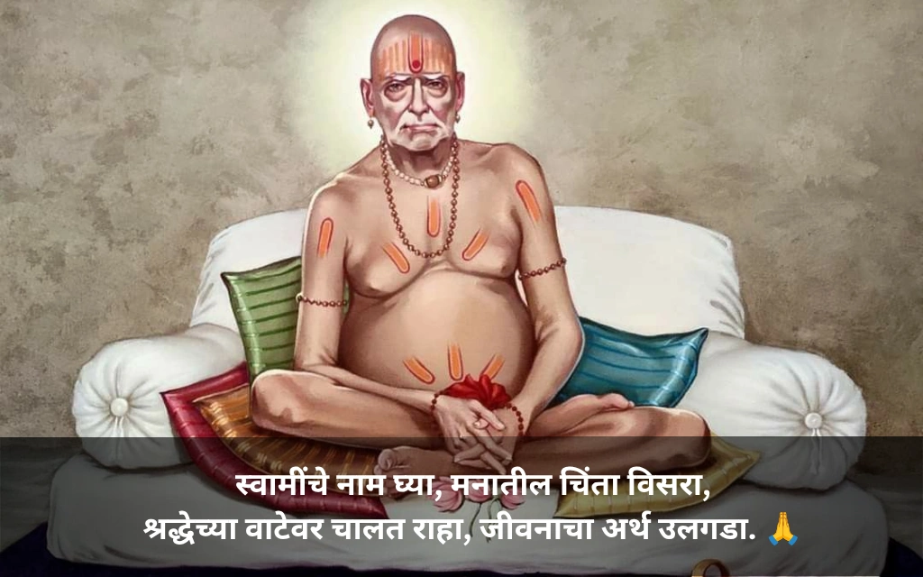 Samarth Quotes In Marathi