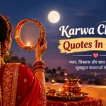 120+ Best Karwa Chauth Quotes In Hindi – दिल छू लेने वाले खूबसूरत विचार ❤️🌙  – Quotewaala