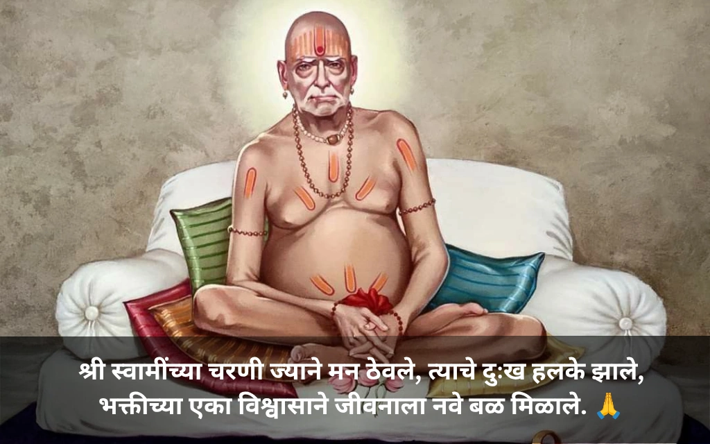 Swami Samarth Quotes In Marathi