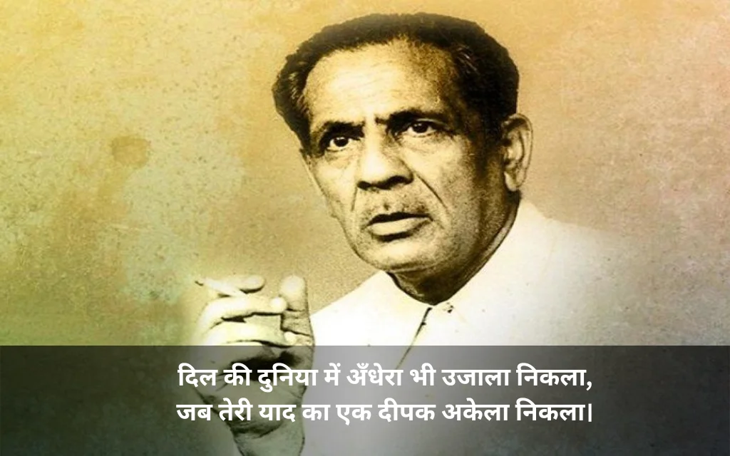 Firaq Gorakhpuri Shayari
