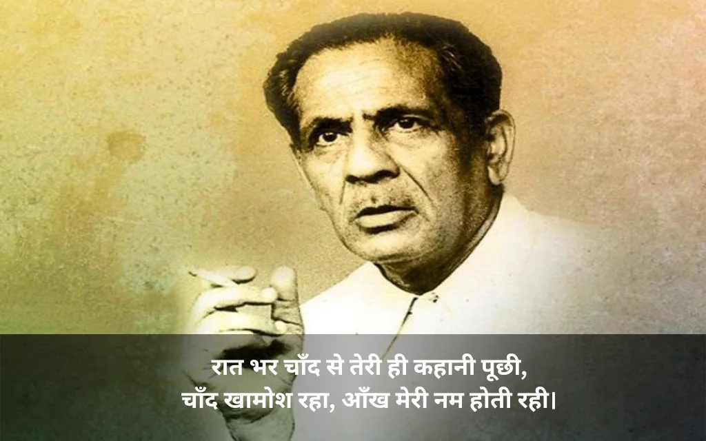 Firaq Gorakhpuri Shayari