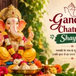 170+ Best Ganesh Chaturthi Shayari: दिल छू लेने वाली गणपति बप्पा की शायरी 🙏🐘✨ – Quotewaala