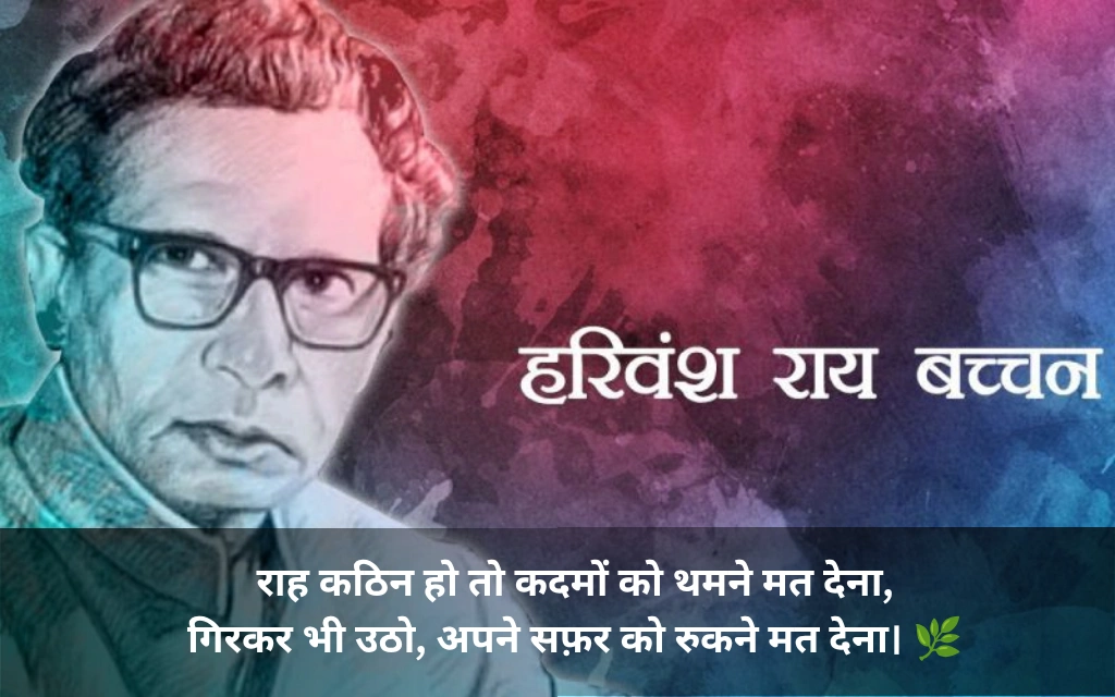 Harivansh Rai Bachchan Shayari
