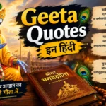 160+ Best Geeta Quotes In Hindi: जीवन बदल देने वाले श्रीमद्भगवद्गीता के अनमोल विचार – Quotewaala